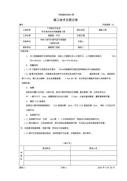 最新整理道路侧平石施工技术交底