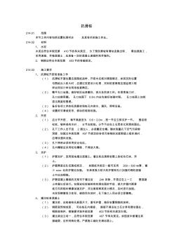 最新整理路基土石方抗滑樁