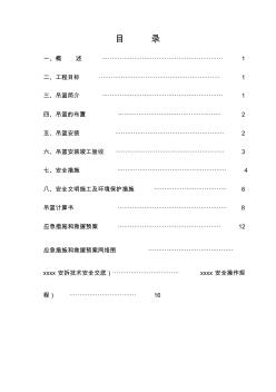 最新整理高层建筑工程吊篮安装施工方案