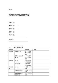 最新机房工程验收方案