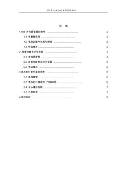 最新武汉理工大学电工实习报告