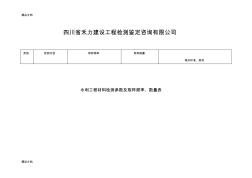 最新水利工程材料检测参数及取样频率、数量资料