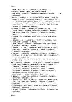 最新水污染控制工程知識點(diǎn)總結(jié)