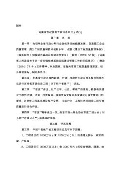 最新河南省市政优良工程评选办法