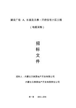 最新電纜招標(biāo)文件..