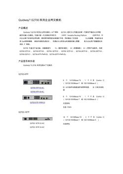 最新的華為S2700_系列交換機(jī)產(chǎn)品及功能