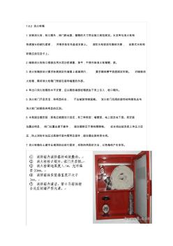 最新解析建筑给水排水及采暖工程规范技术(图文分析)下 (2)