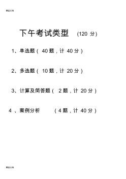 最新造价员考试上课讲义资料