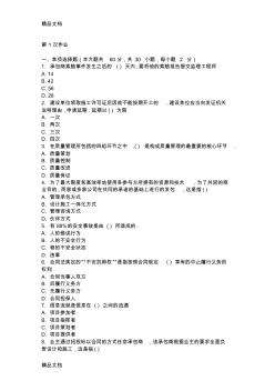 最新重庆大学网教作业答案-工程项目管理(第1次)资料