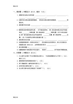 最新钢筋平法识图试卷