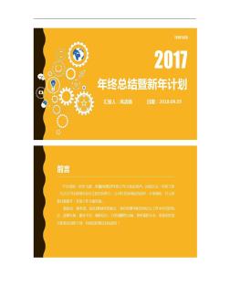 最新高端經(jīng)典動(dòng)態(tài)材料工程師年終總結(jié)暨新年工作計(jì)劃PPT模板述.