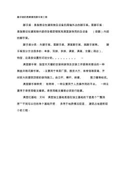 最詳細(xì)的圖解建筑腳手架工程(20200702200347)