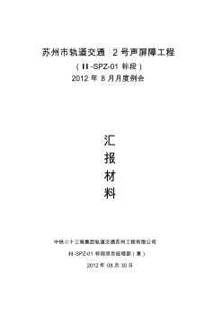 月度例会汇报材料样板