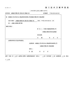 月潭水库工程混凝土缺陷处理方案分析