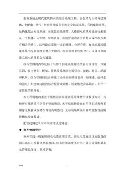 有关弱电施工方案教案~_