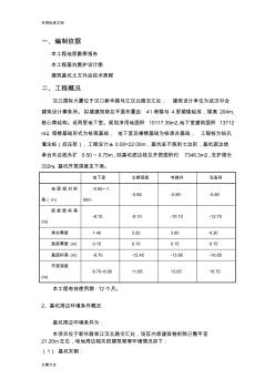 有内支撑地土方开挖方案设计