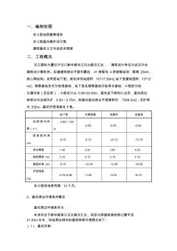 有内支撑的土方开挖方案教学总结