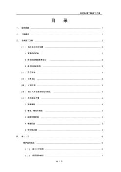 有砟軌道工程施工方案