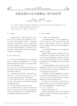 有粘结预应力在无梁楼盖工程中的应用