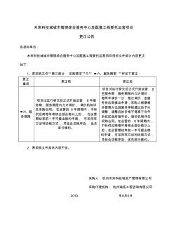 未来科技城城市管理综合服务中心及配套工程委托运营项目