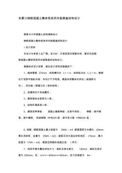 朱厚江鋼筋混凝土整體現(xiàn)澆雙向板樓蓋結構設計