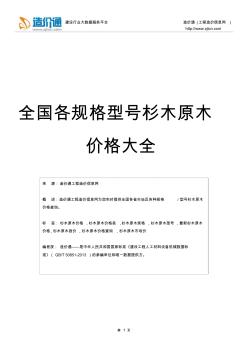 杉木原木价格,最新全国杉木原木规格型号价格大全