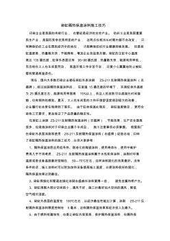 染缸隔熱保溫涂料