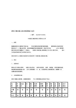 柔性离心铸铁管施工工法 (3)