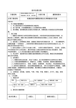 柔性防水套管技術交底 (3)