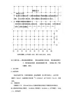 柱下钢筋混凝土独立基础的设计