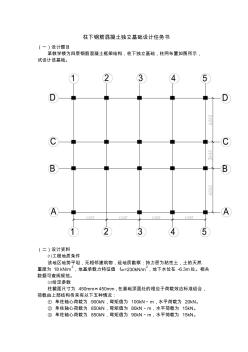 柱下鋼筋混凝土獨立基礎設計