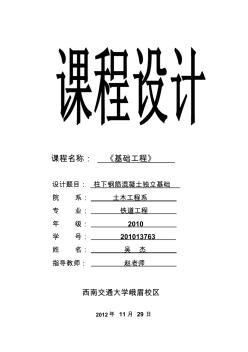 柱下钢筋混凝土独立基础课程设计(20200611052711)