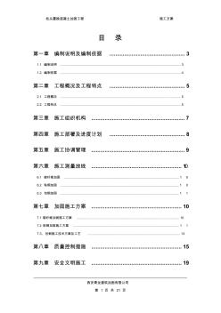 柱头置换混凝土并包钢加固施工方案