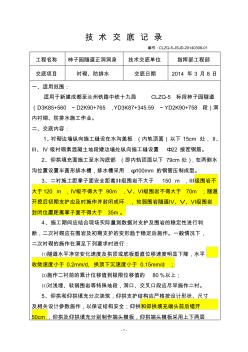 柿子园隧道正洞洞身施工技术交底记录