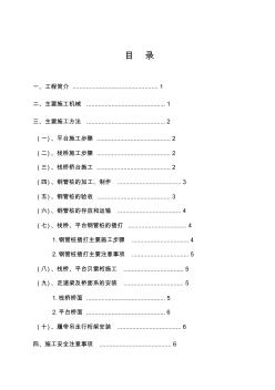 栈桥、平台施工方案