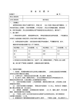 树木砍伐安全技术交底卡