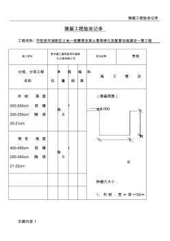 樹穴隱蔽工程驗(yàn)收記錄35871 (2)