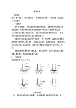 栓焊钉施工方案 (2)