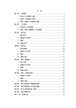 株洲湘江四橋承臺(tái)墩身施工方案