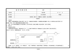 樣板施工技術(shù)交底