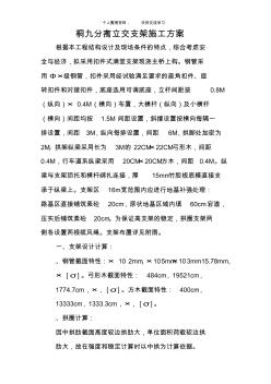 桐九分離立交支架施工組織設(shè)計方案