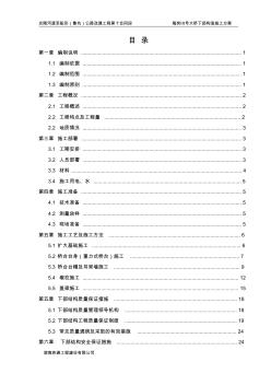 桥下部结构施工方案