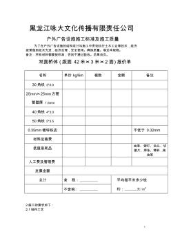 桥体牌匾施工标准及施工质量