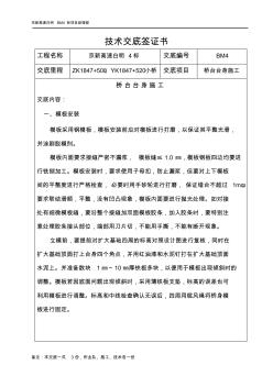 橋臺臺身施工技術交底