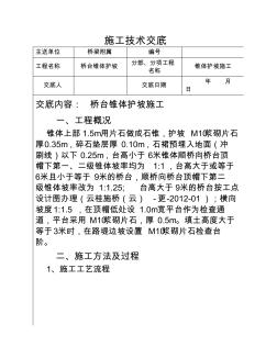 桥台锥体护坡施工技术交底(最终版)