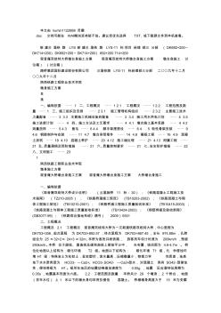 橋墩墩身施工方案