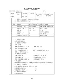 橋頭搭板施工技術(shù)交底