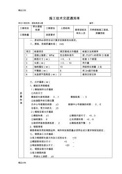 桥头搭板施工技术交底培训讲学