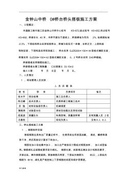 桥头搭板程施工设计方案