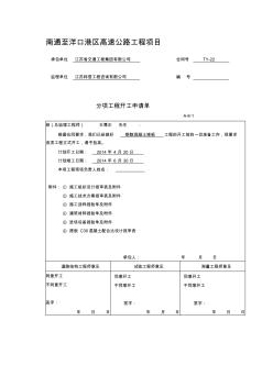 桥头搭板施工组织设计